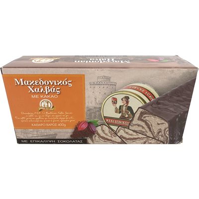 Macedonian Halva Chocolate Covered 400grams/14.10oz